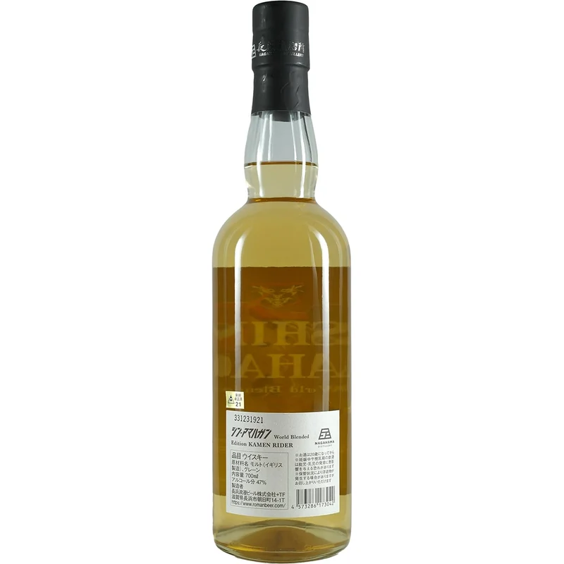Shin Amahagan / Nagahama Kamen Rider Worlld Blended Whisky No.1