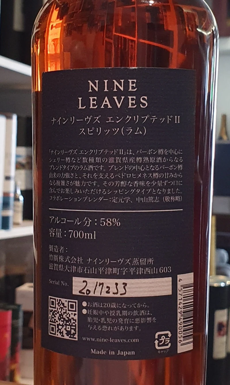 Rum Nine Leaves Encrypted 2 II 2017 Japan 58 %vol 0,7l Otsu Shiga