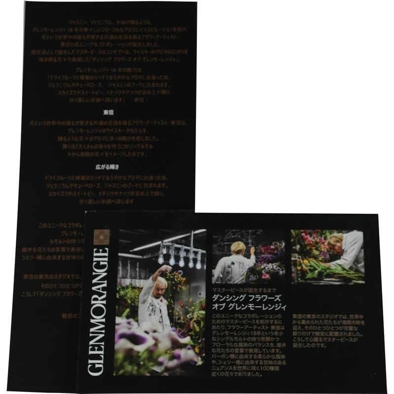 Glenmorangie 18 Years Azuma Makoto Limited Edition