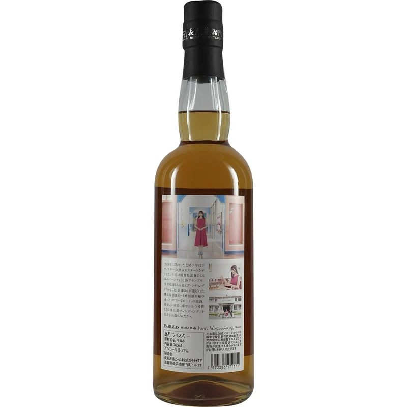 Amahagan World Malt Karin Nagasawa Choice