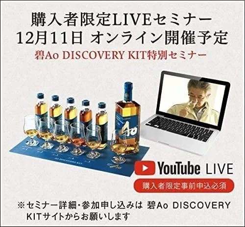 Suntory AO Discovery Kit