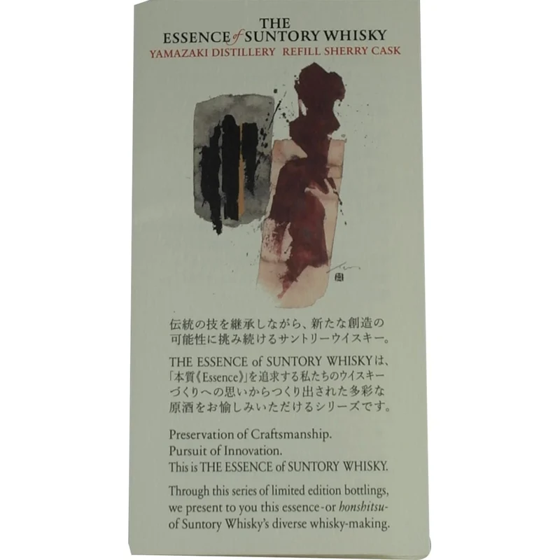 The Essence of Suntory Whisky Yamazaki 3x 500ml second release
