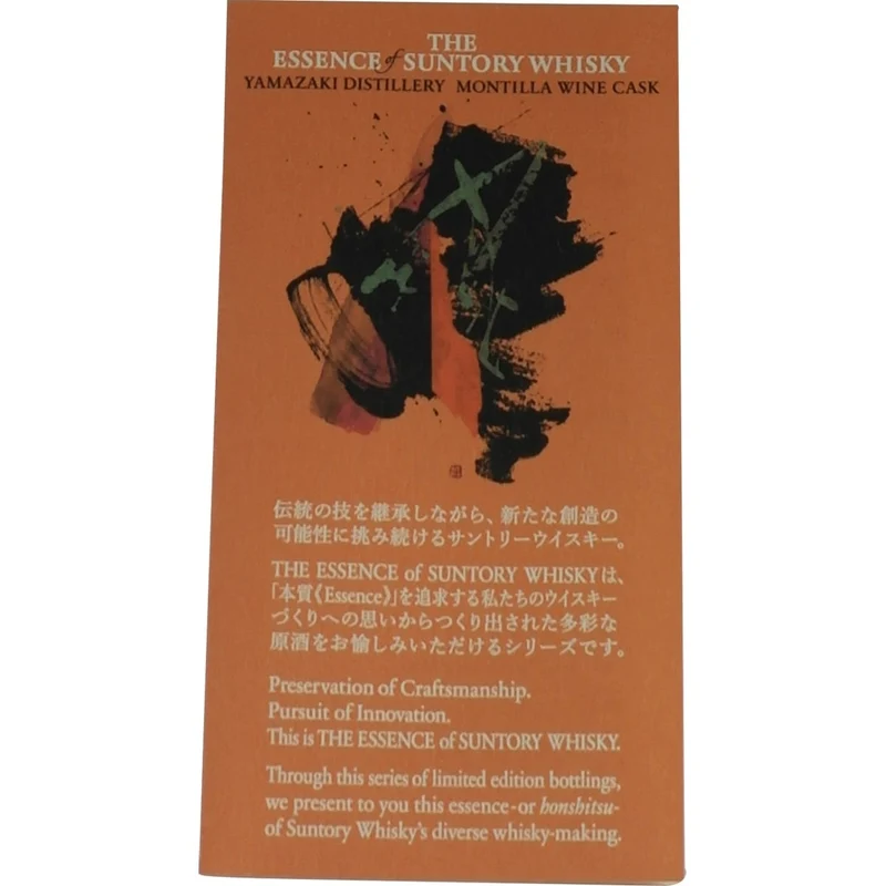 The Essence of Suntory Whisky Yamazaki 3x 500ml second release
