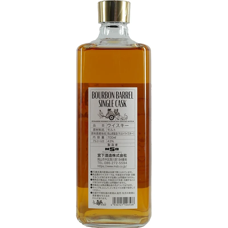 Okayama Single Cask Whisky for Kurashiki Whisky Forum 2024 #1538