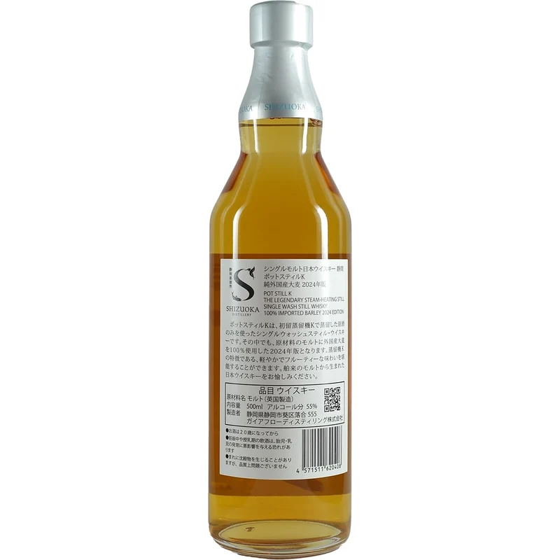 Shizuoka Destillery Potstill K Imported Barley 2024 Edition 500ml