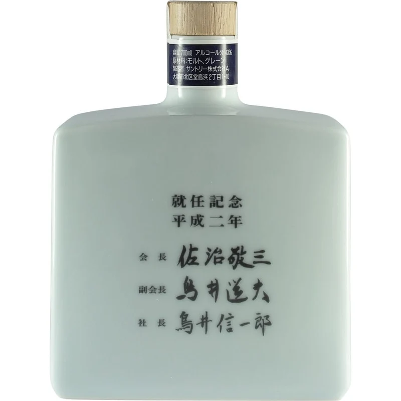 Suntory Memorial Bottle for Keizo Sanji