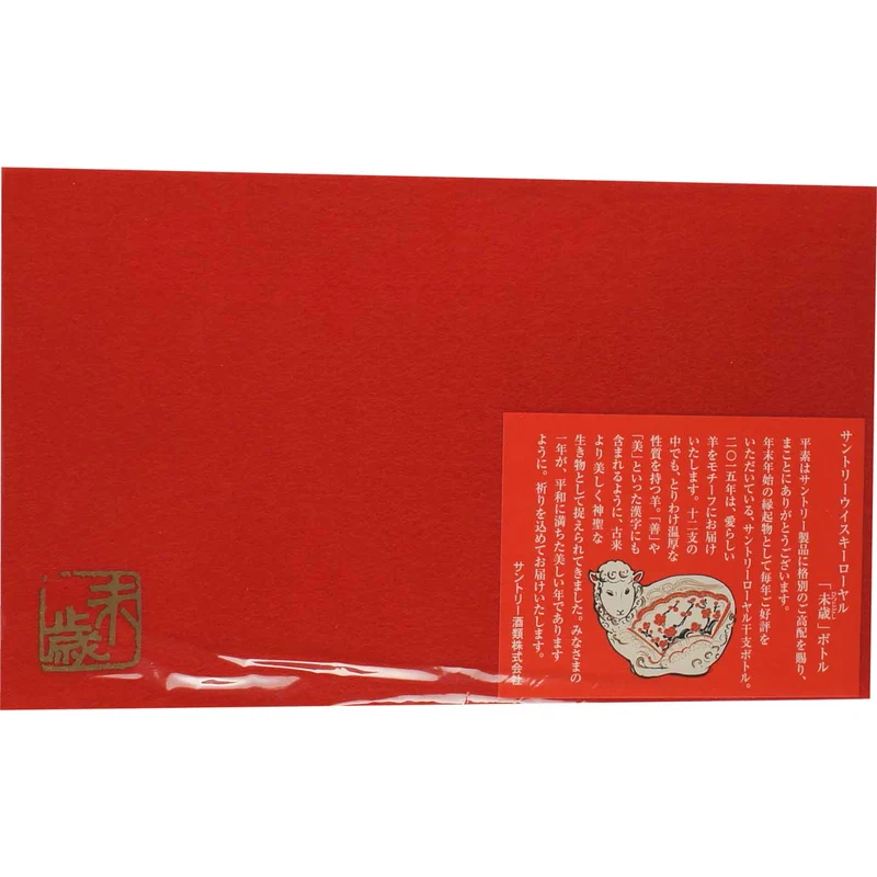 Suntory Royal Whisky Zodiac Sternzeichen Flasche " Schaf "