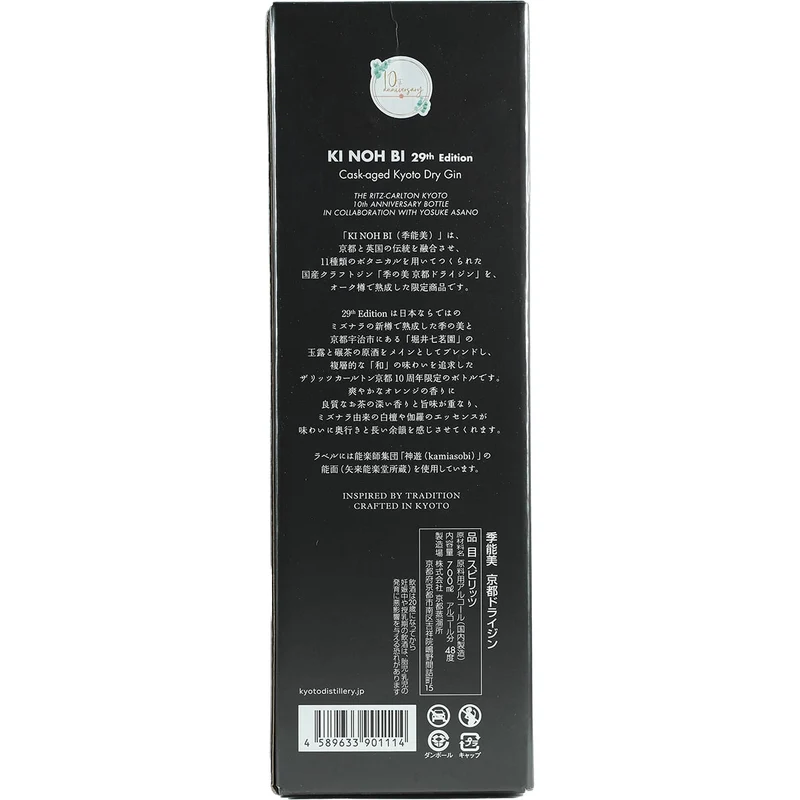 Kyoto Destillery Ki Noh Bi Cask Aged Gin Mizunara Cask 29th Edition